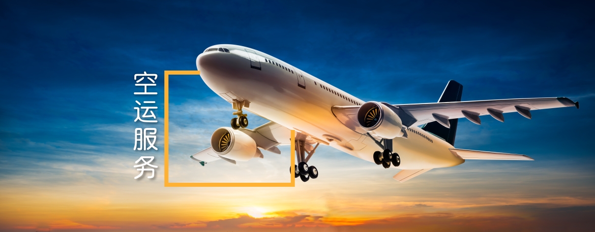 航空运输